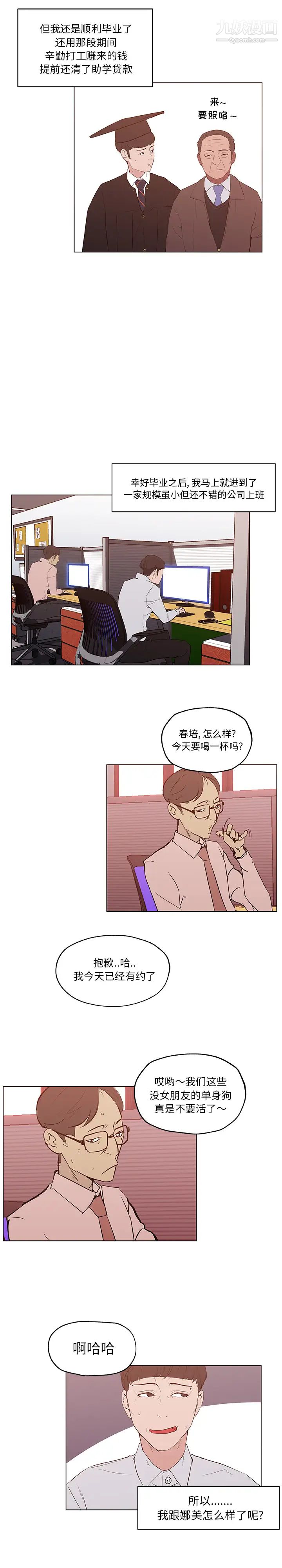 速食男女第44话