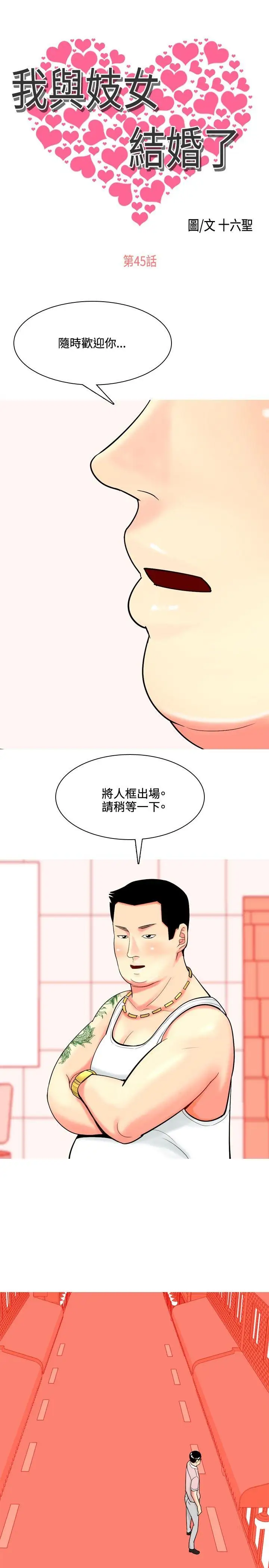 我与妓女结婚了第45话
