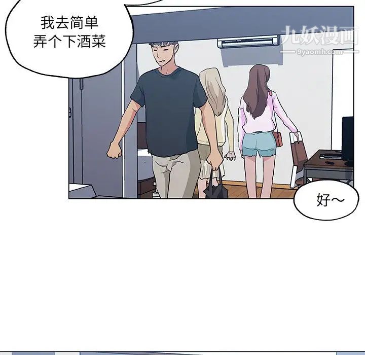 速食男女第46话