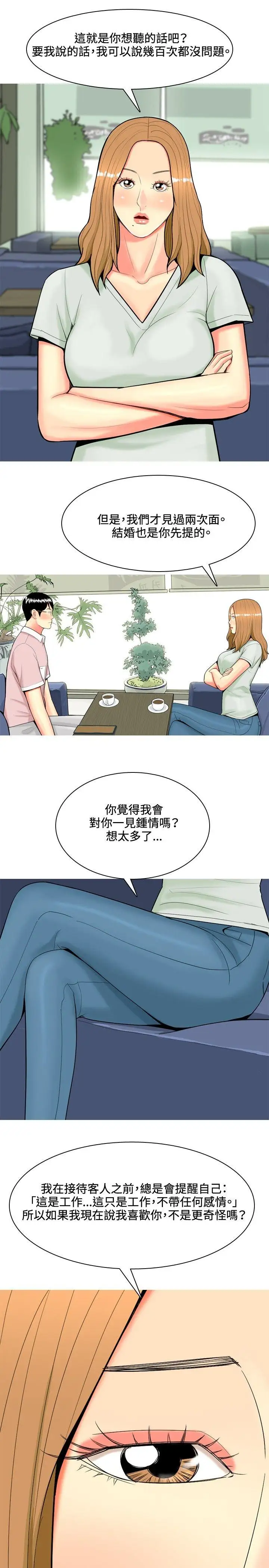 我與妓女結婚了第45話