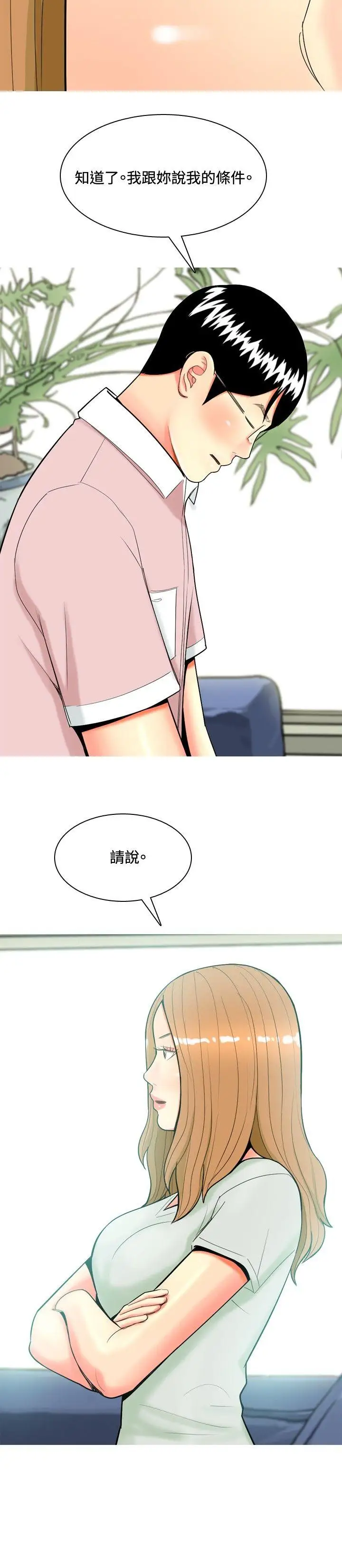我与妓女结婚了第45话
