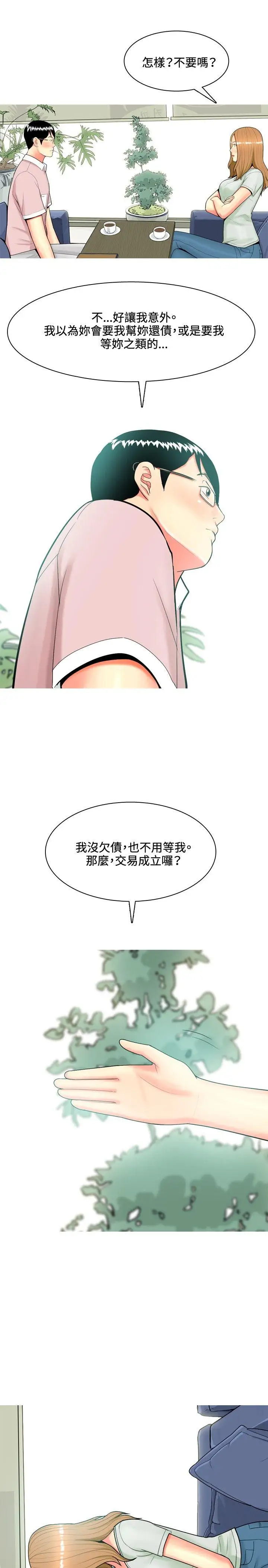 我与妓女结婚了第45话