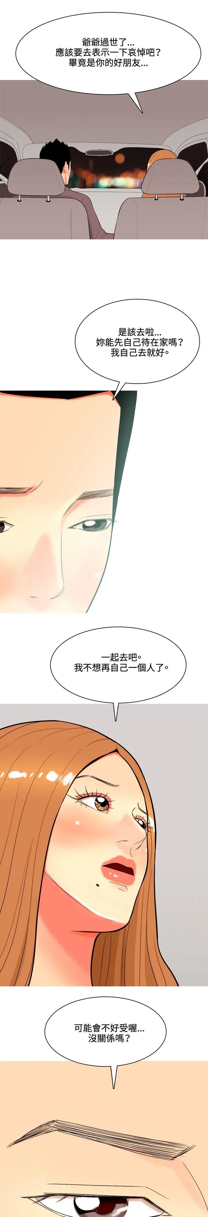我与妓女结婚了第47话