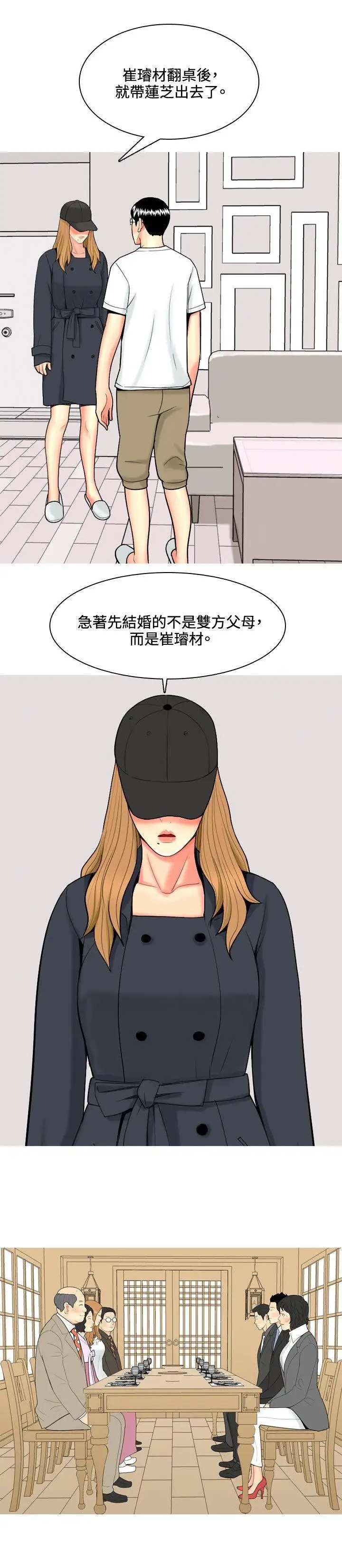 我与妓女结婚了第48话