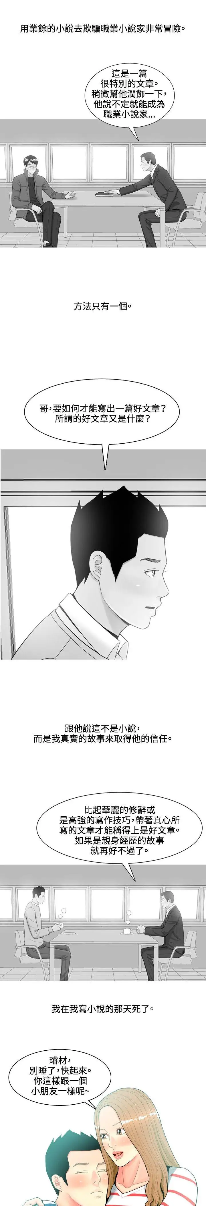 我与妓女结婚了第49话