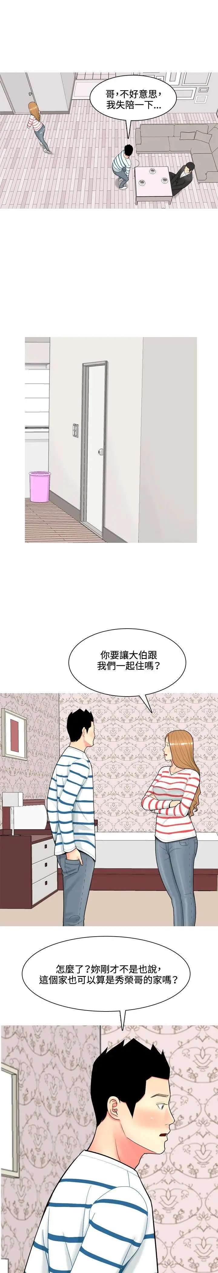 我与妓女结婚了第50话