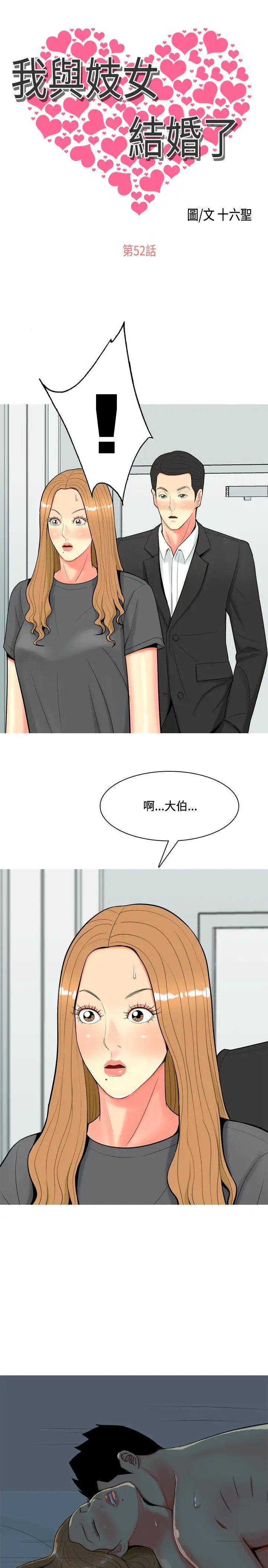 我与妓女结婚了第52话