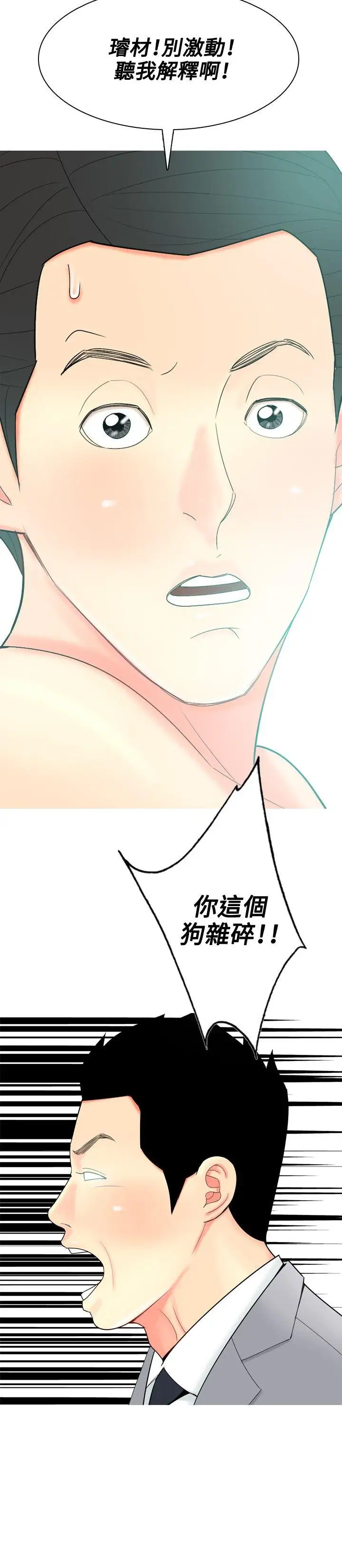 我与妓女结婚了第53话