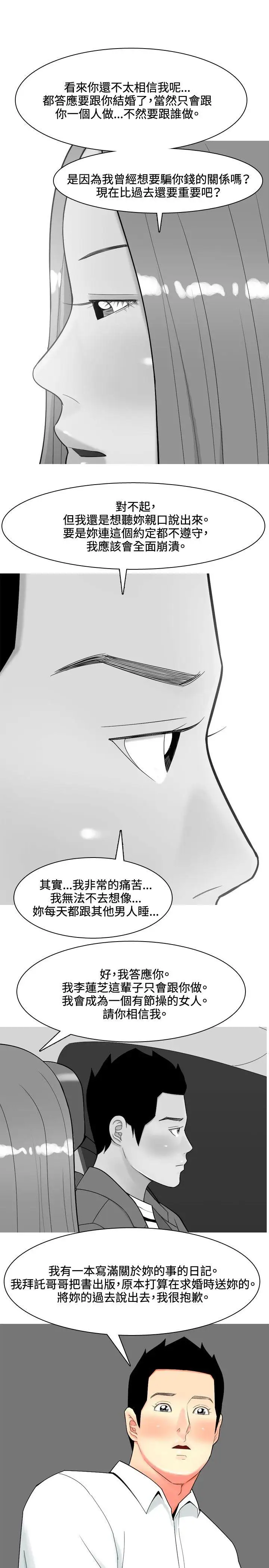 我与妓女结婚了第53话