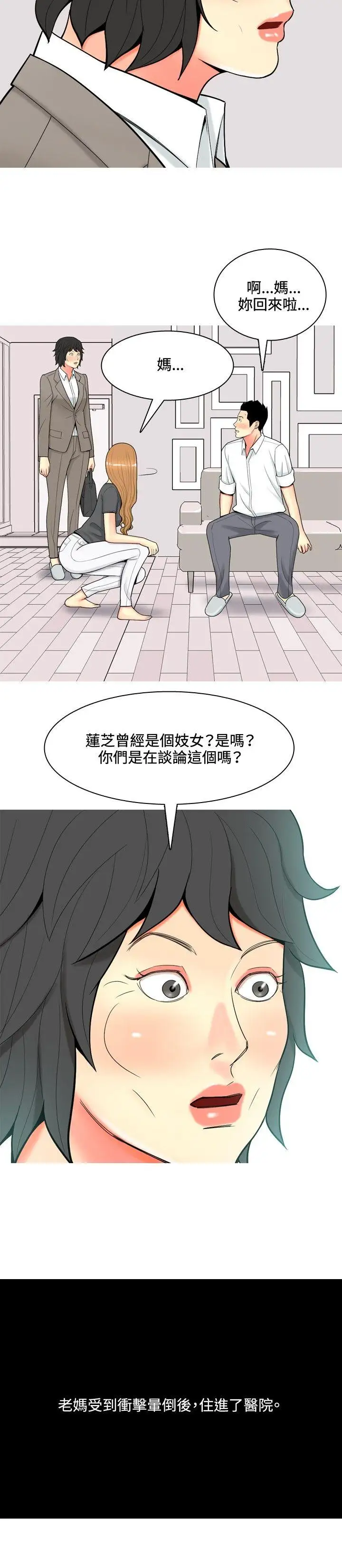 我与妓女结婚了第54话