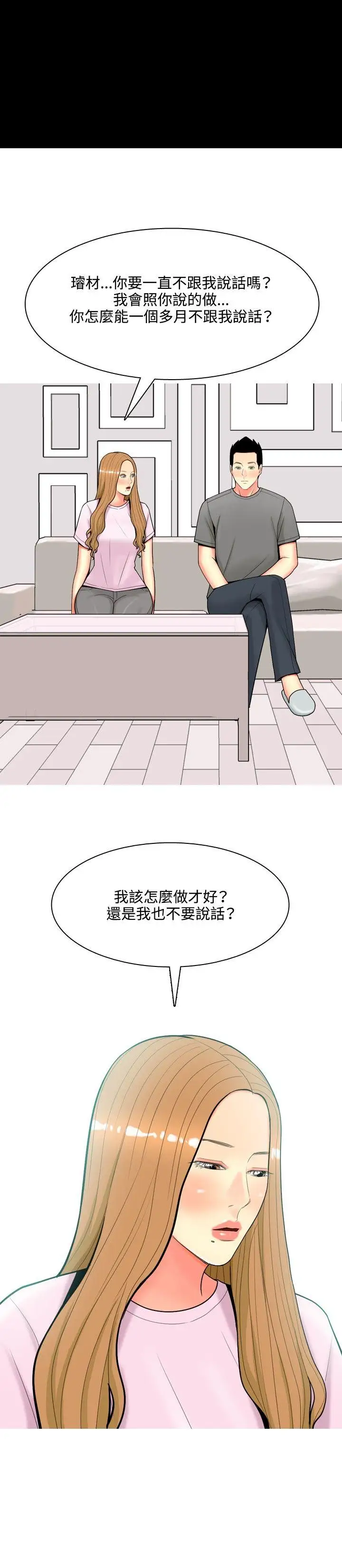 我与妓女结婚了第54话