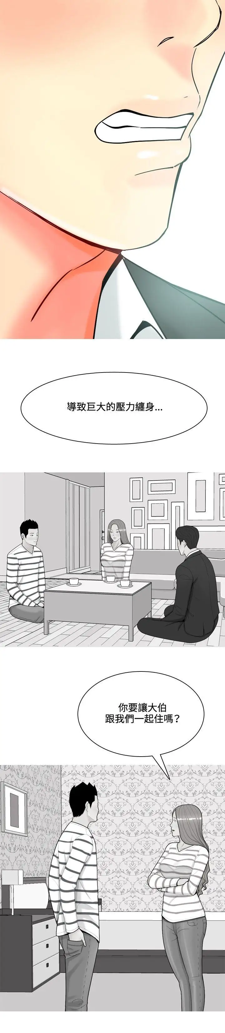我與妓女結婚了第55話