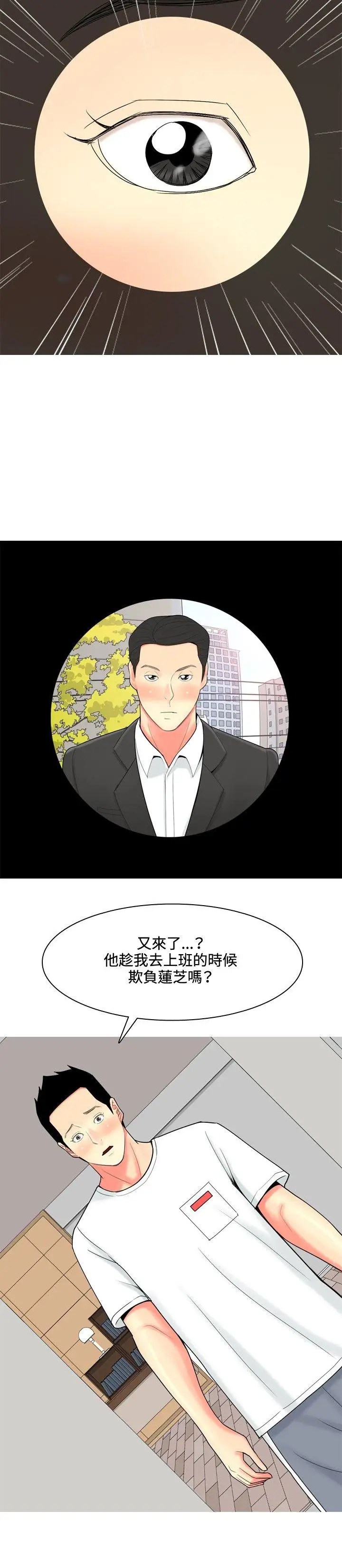 我與妓女結婚了第60話