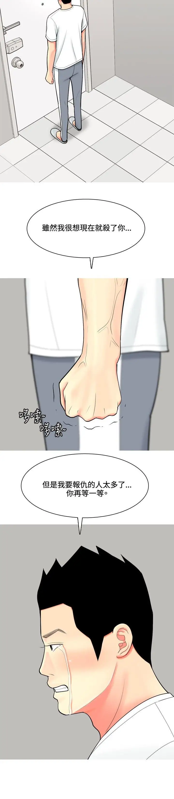 我与妓女结婚了第60话