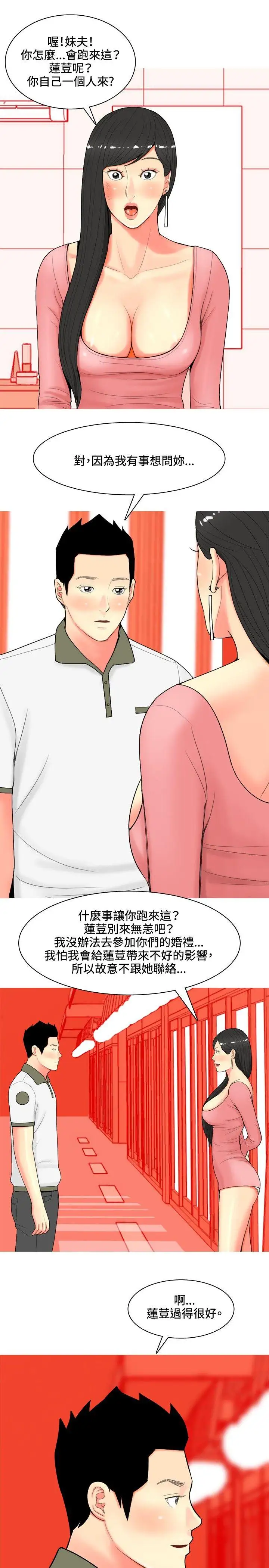 我与妓女结婚了第60话