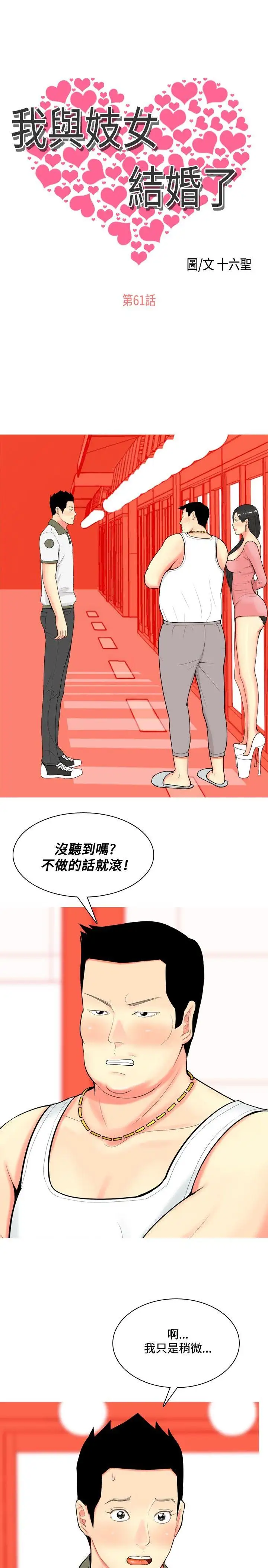 我与妓女结婚了第61话