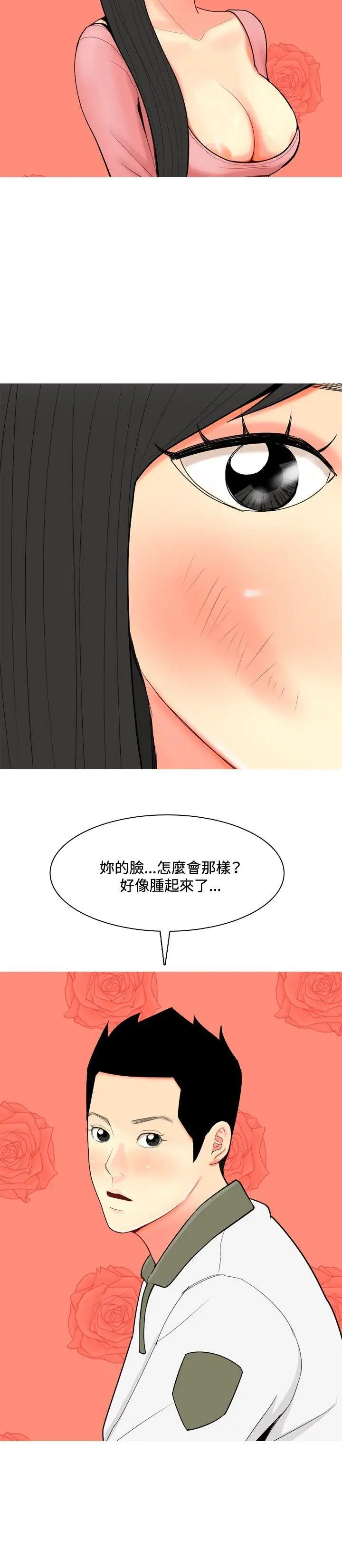 我与妓女结婚了第61话