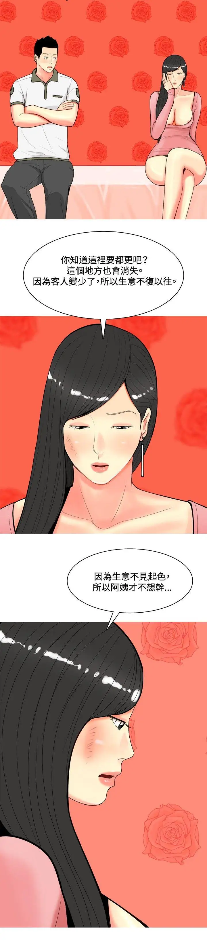 我与妓女结婚了第61话