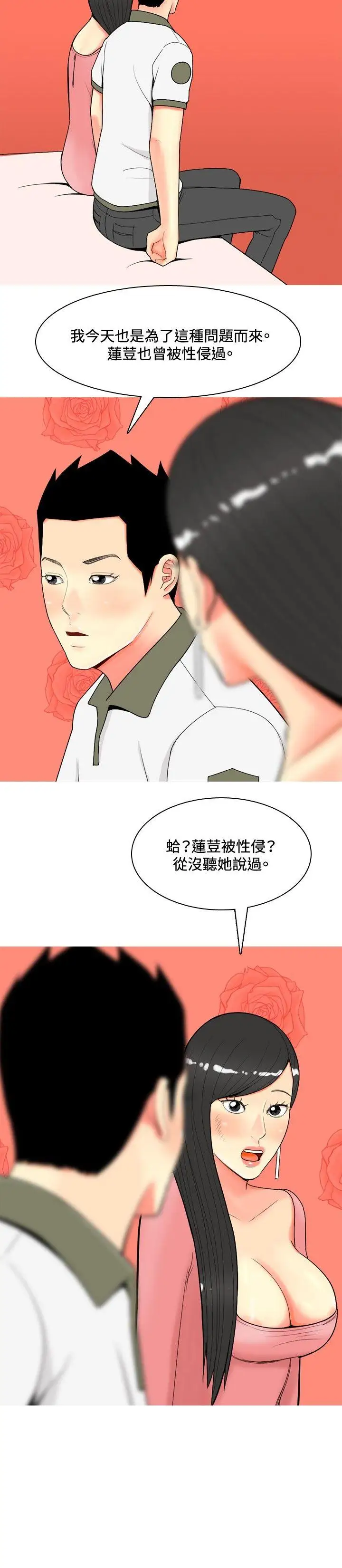 我与妓女结婚了第61话