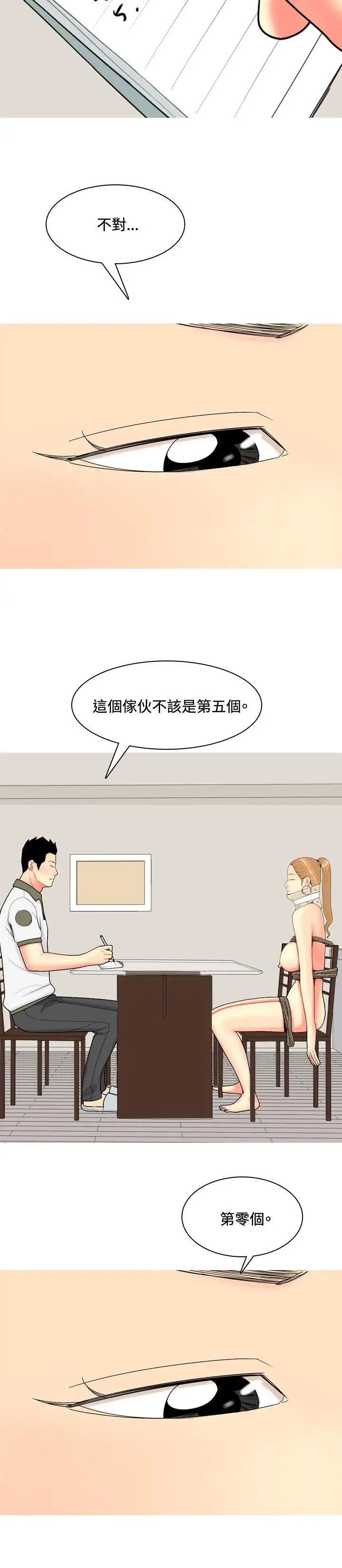 我与妓女结婚了第61话
