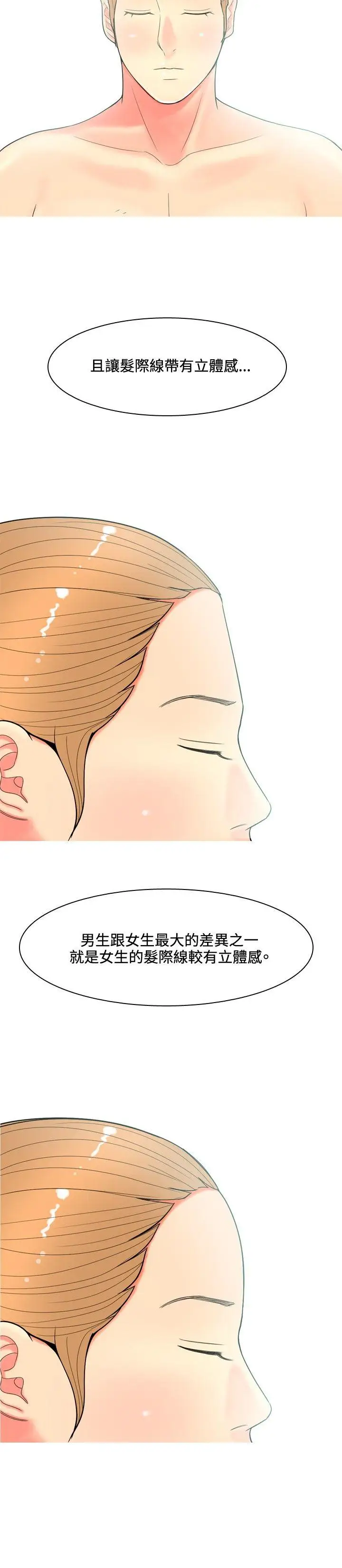 我与妓女结婚了第63话