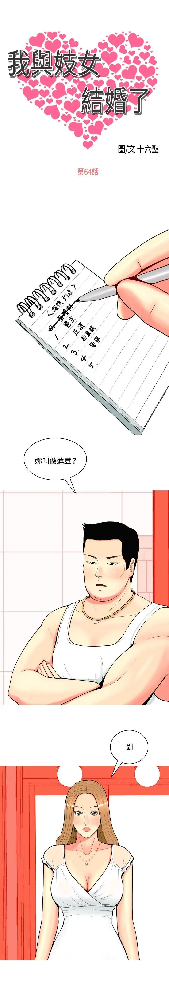 我与妓女结婚了第64话