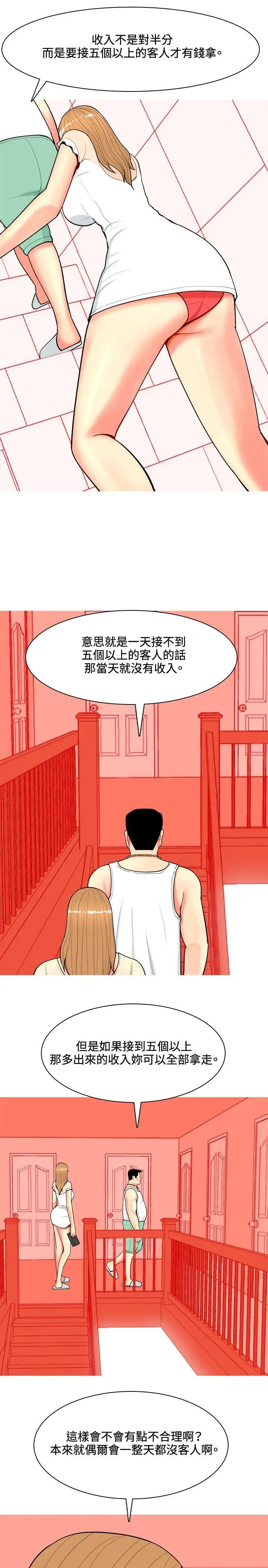 我与妓女结婚了第64话