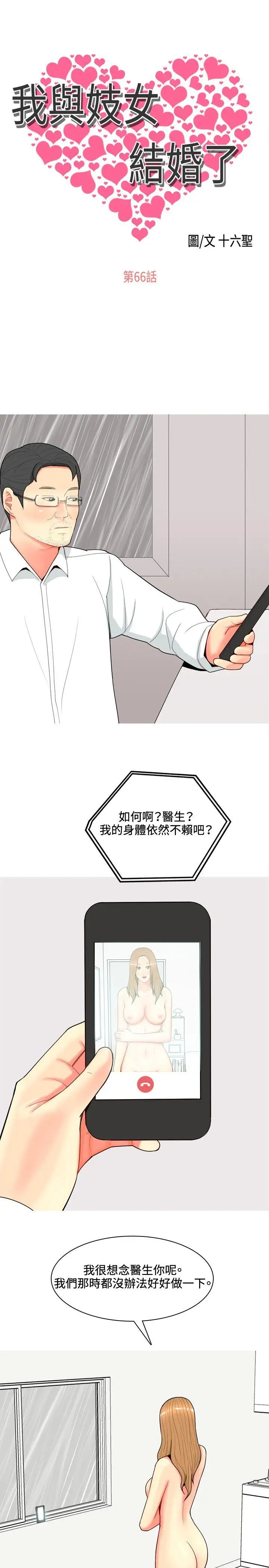 我与妓女结婚了第66话