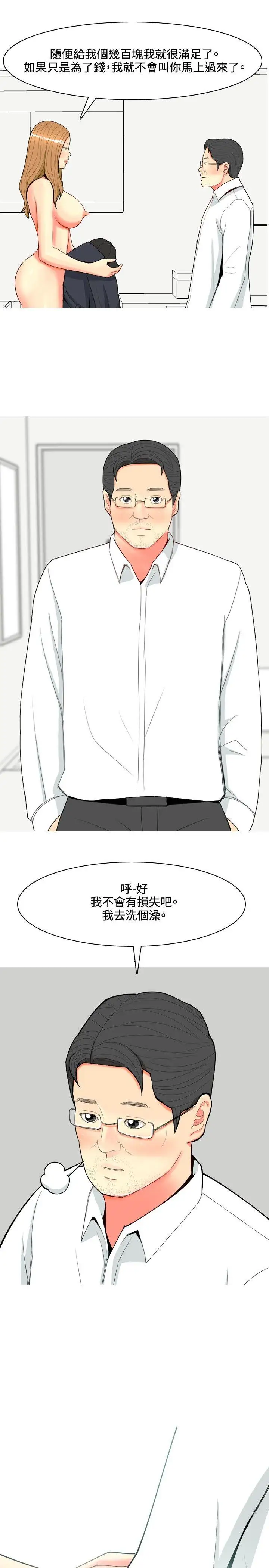 我与妓女结婚了第66话