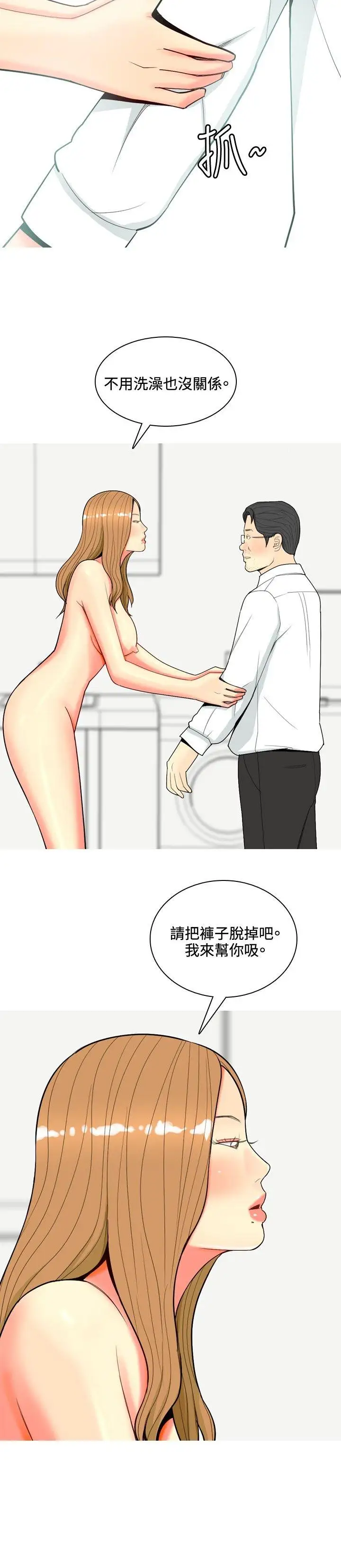 我与妓女结婚了第66话