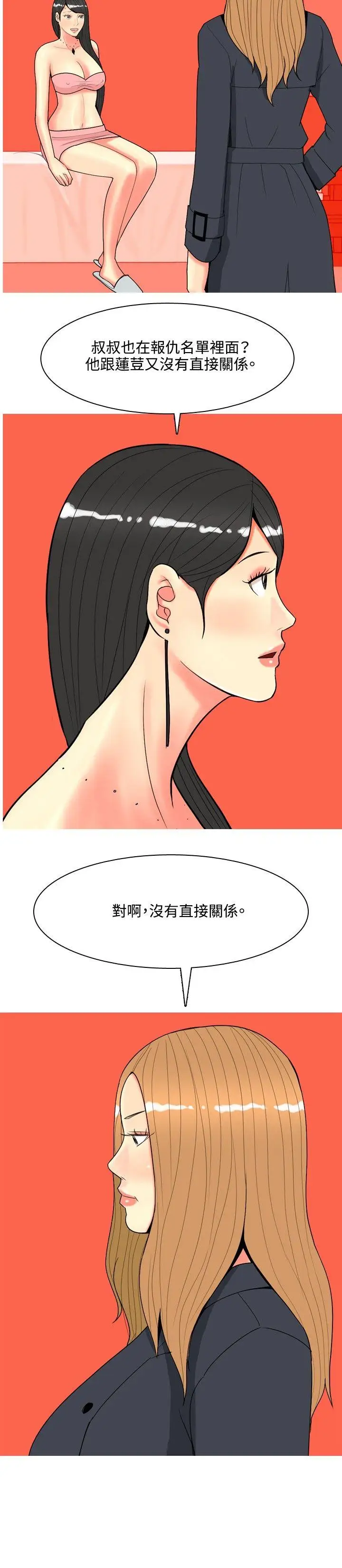 我与妓女结婚了第68话