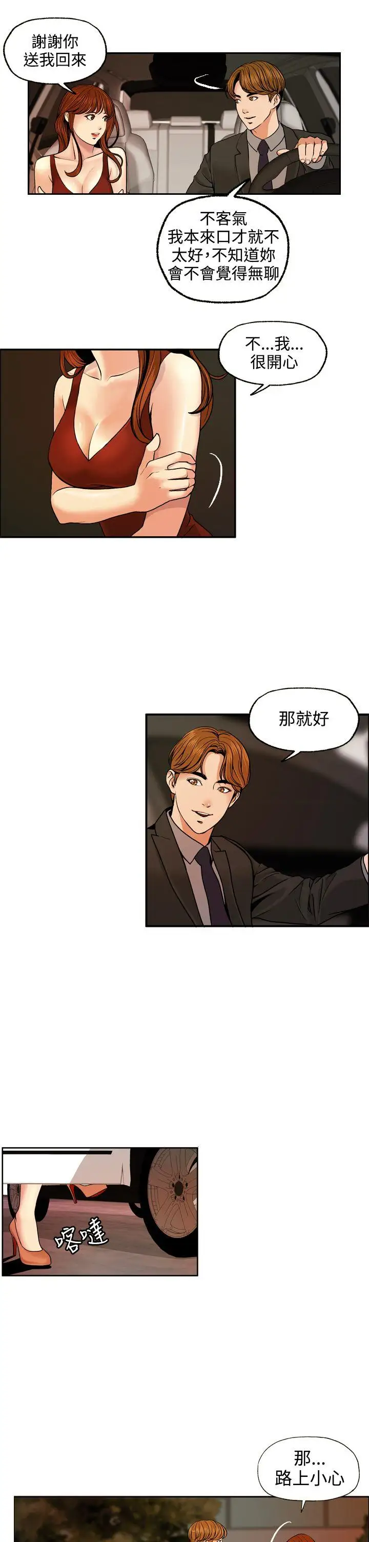 淫stagram第3话