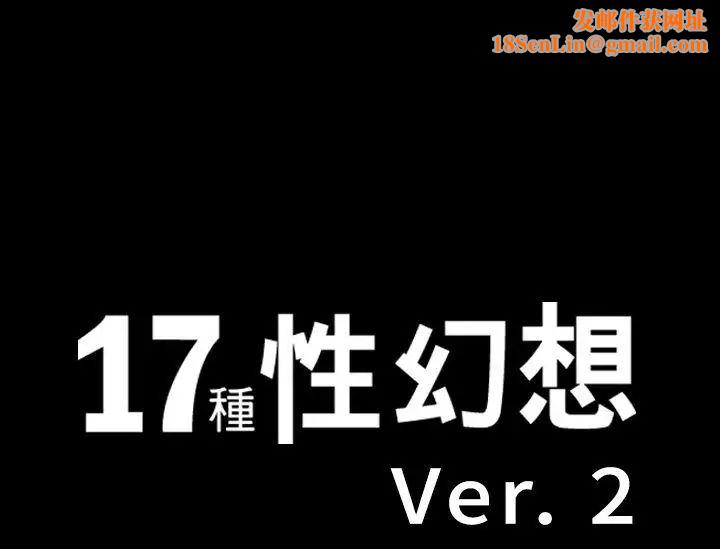17种性幻想ver.2[第二季]第35话