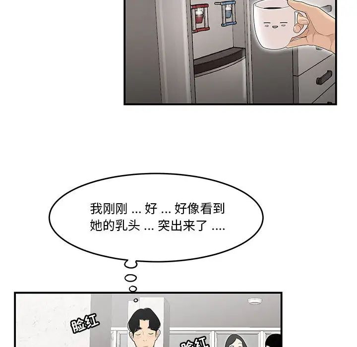 《流言》第1话