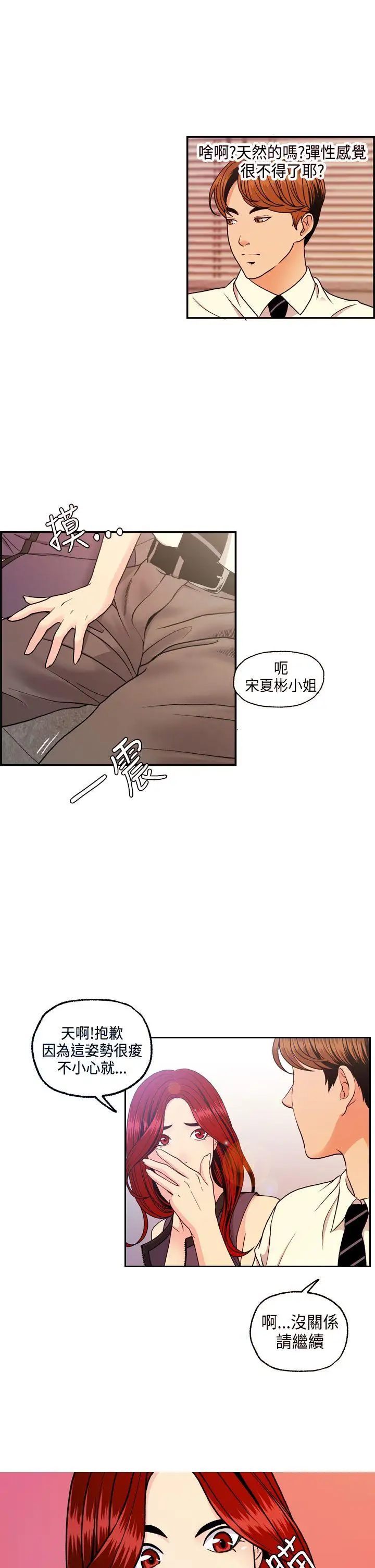 淫stagram第8话