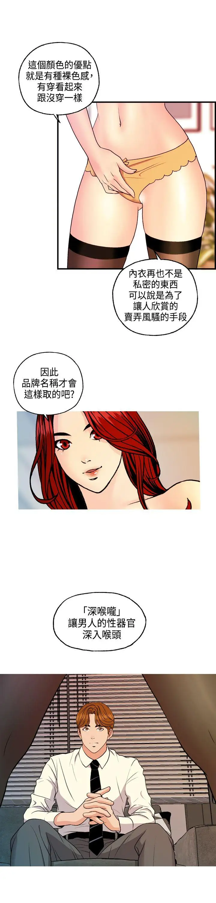 《淫stagram》第8话
