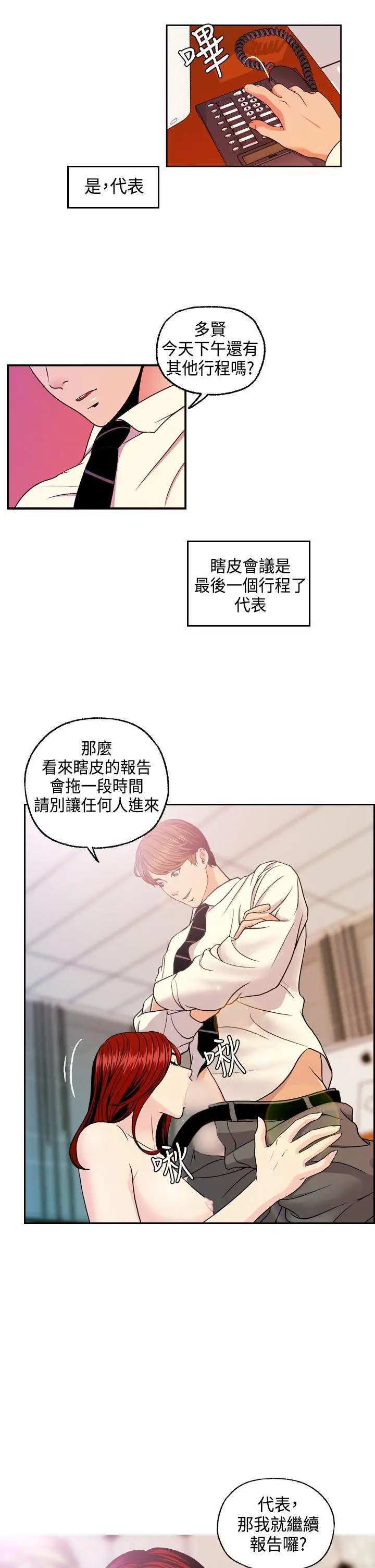 《淫stagram》第8话