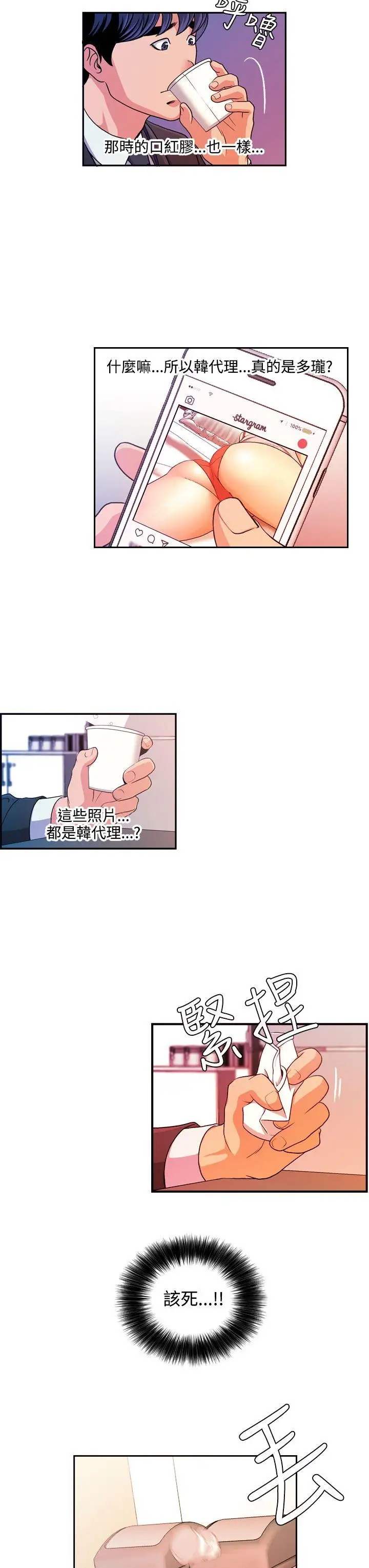 淫stagram第10话