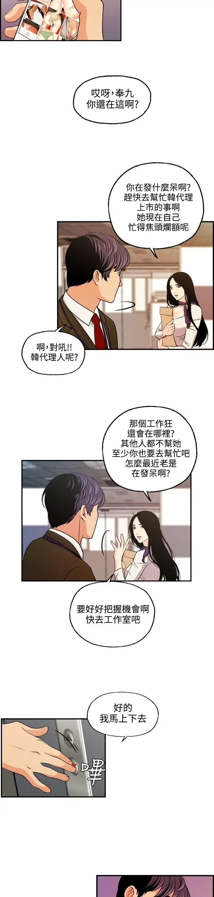 淫stagram第11話