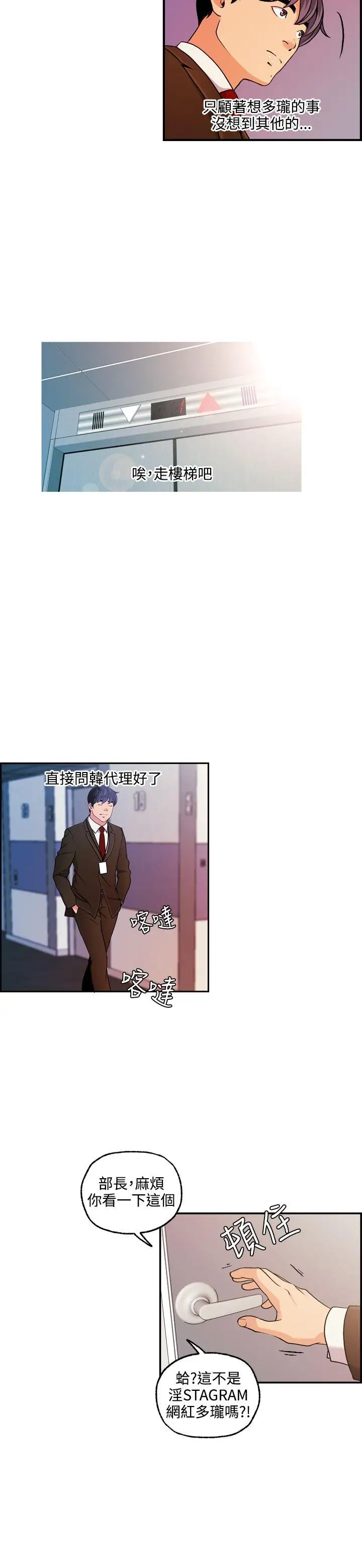 淫stagram第11话
