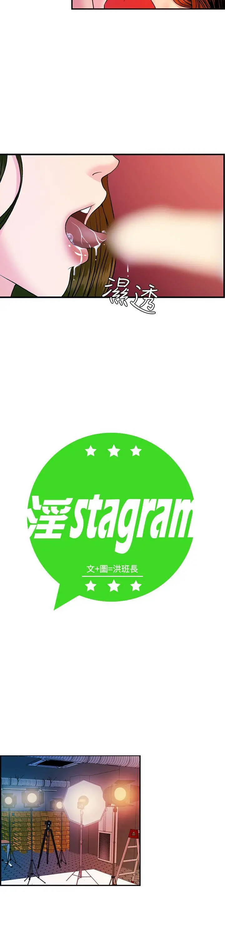 淫stagram第12话