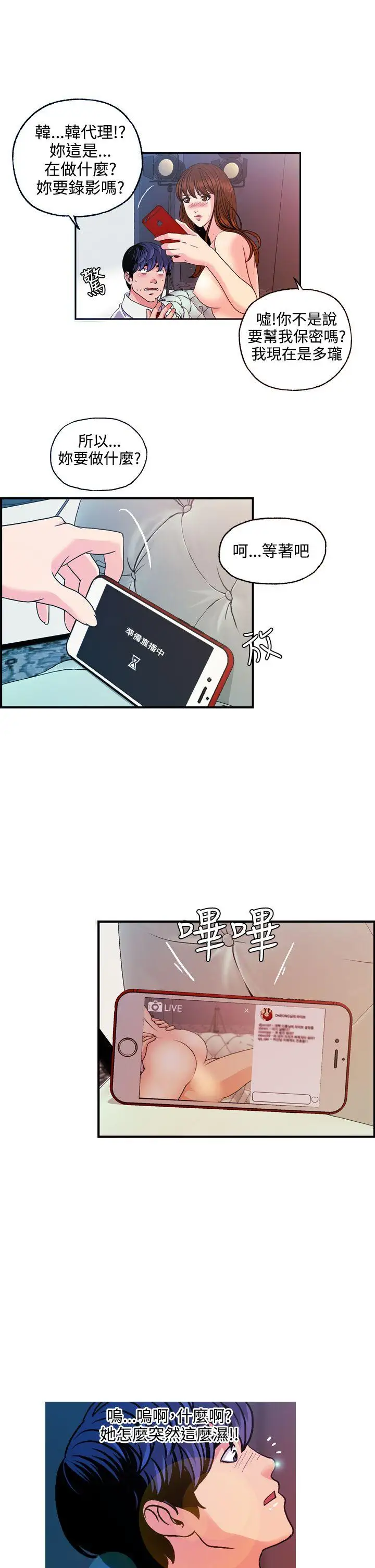 淫stagram第12话