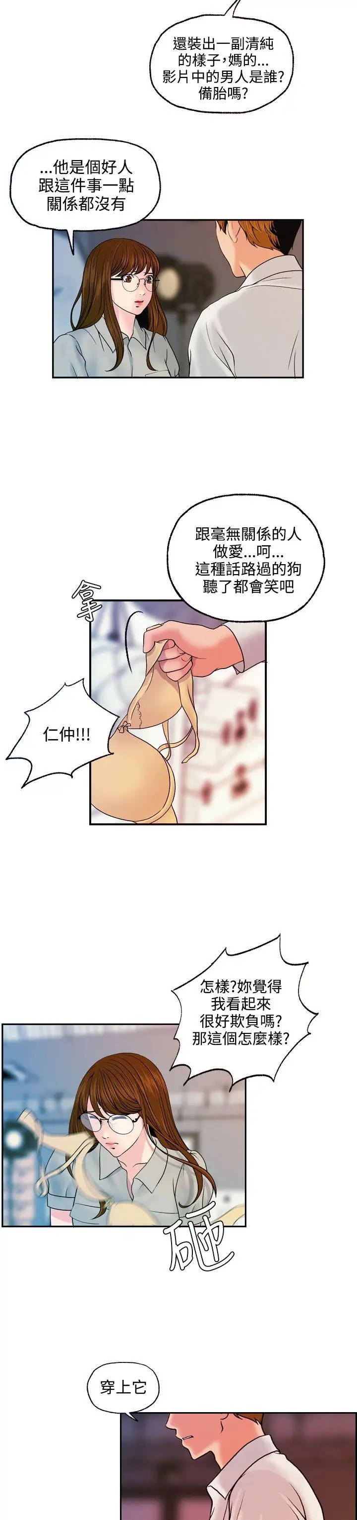 淫stagram第13话