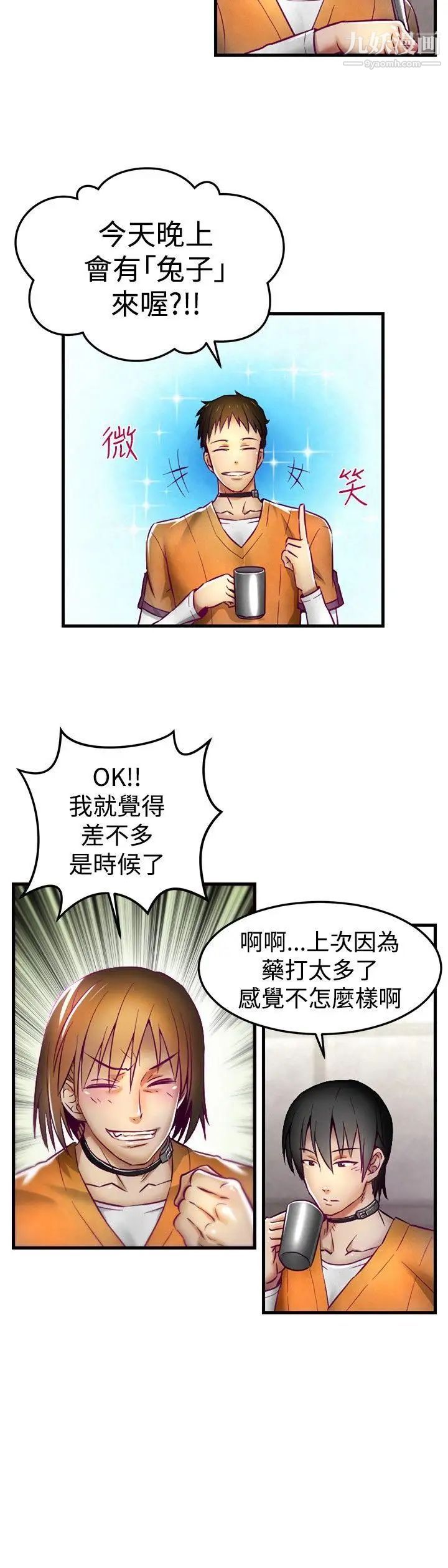 啪啪啪调教所第1话