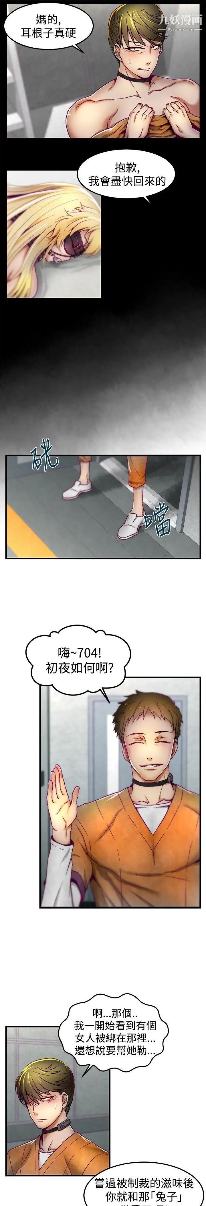 啪啪啪调教所第3话