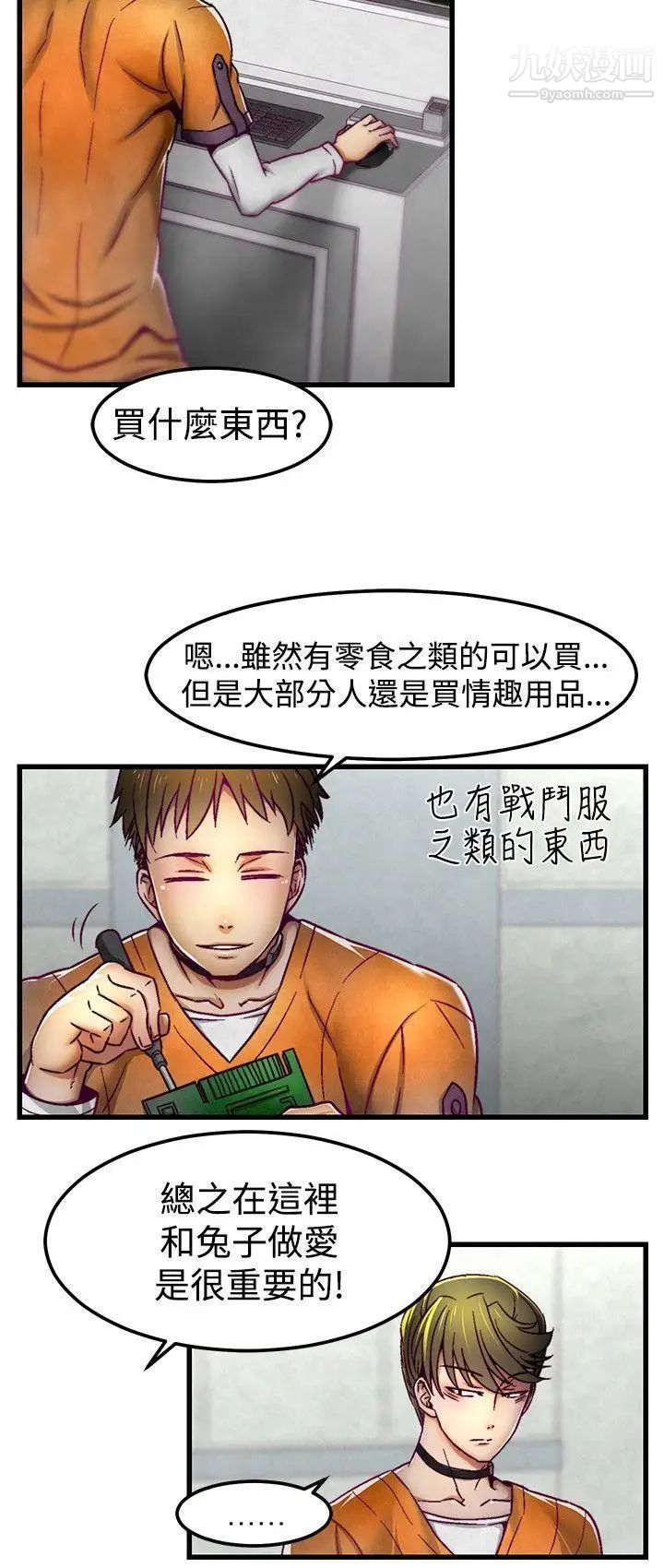 啪啪啪调教所第3话