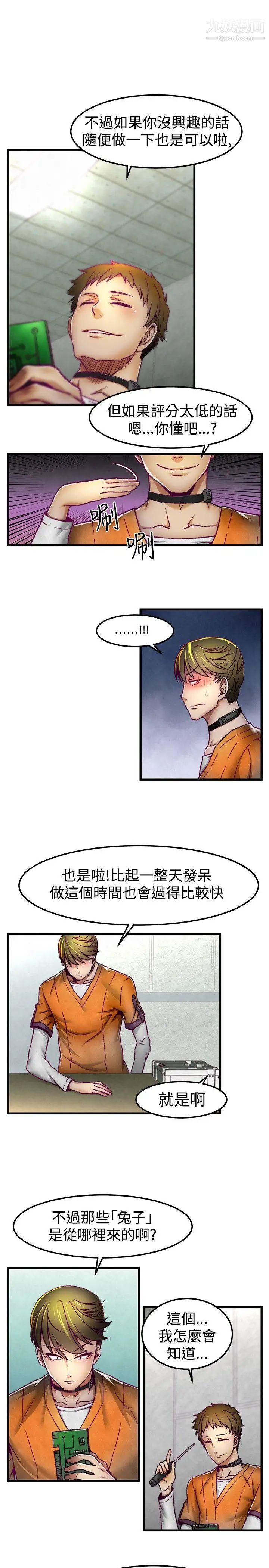 啪啪啪调教所第3话