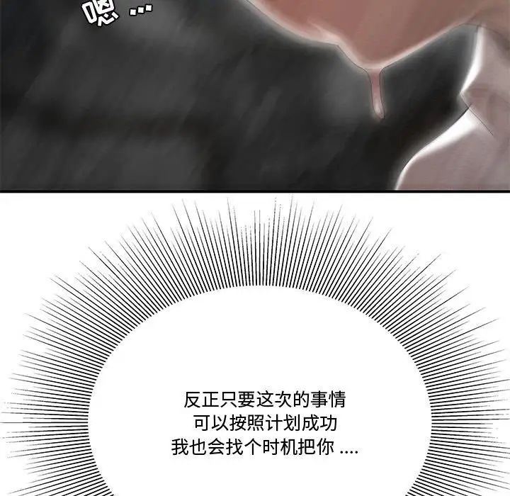 《流言》第5话