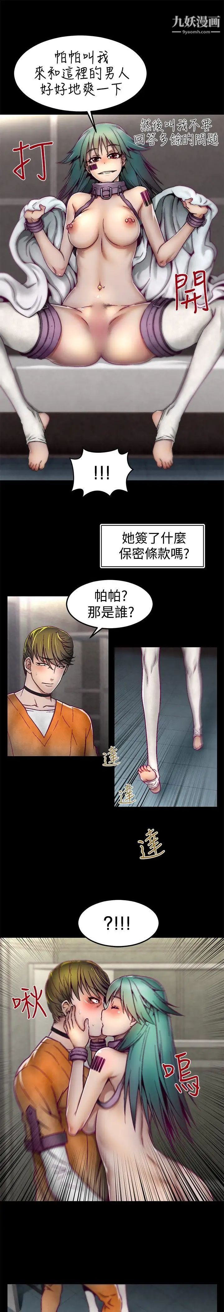 啪啪啪调教所第4话