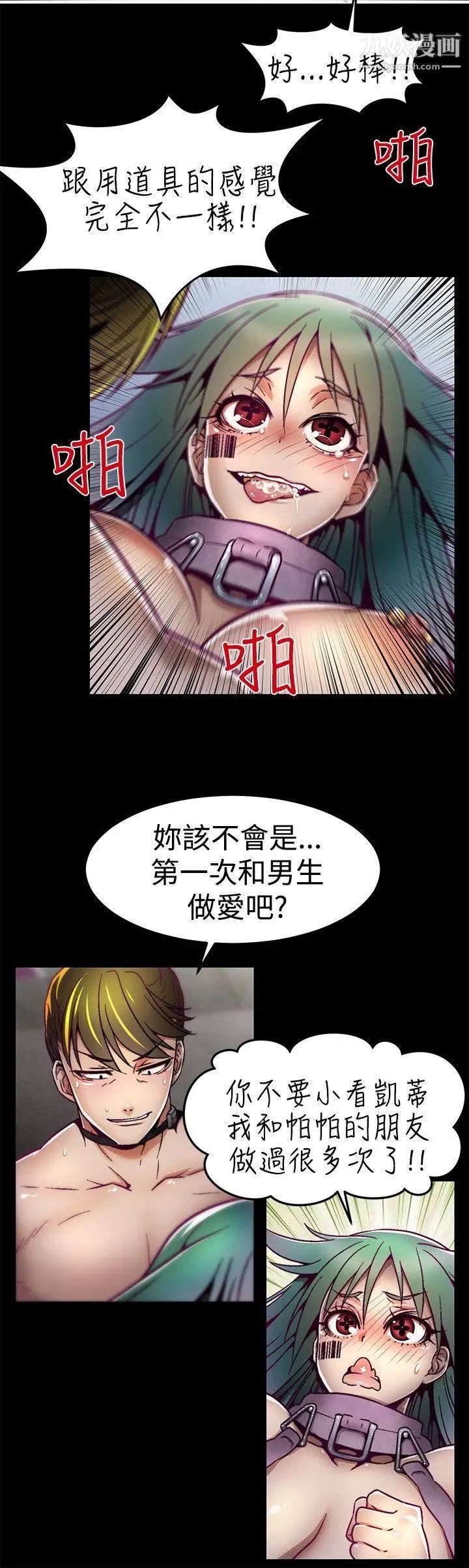 啪啪啪调教所第4话